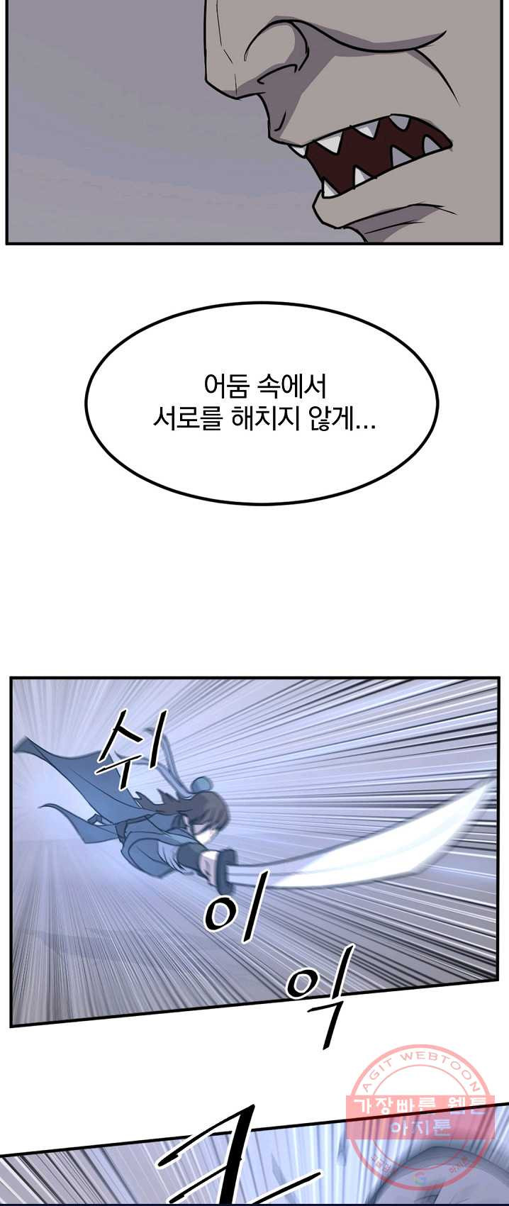 불사무적 135화 - 웹툰 이미지 43