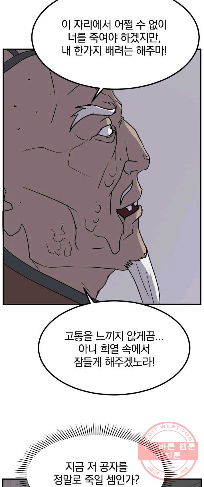 불사무적 136화 - 웹툰 이미지 37