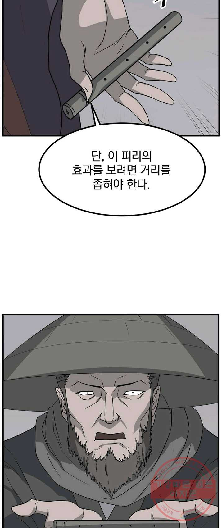 불사무적 136화 - 웹툰 이미지 40