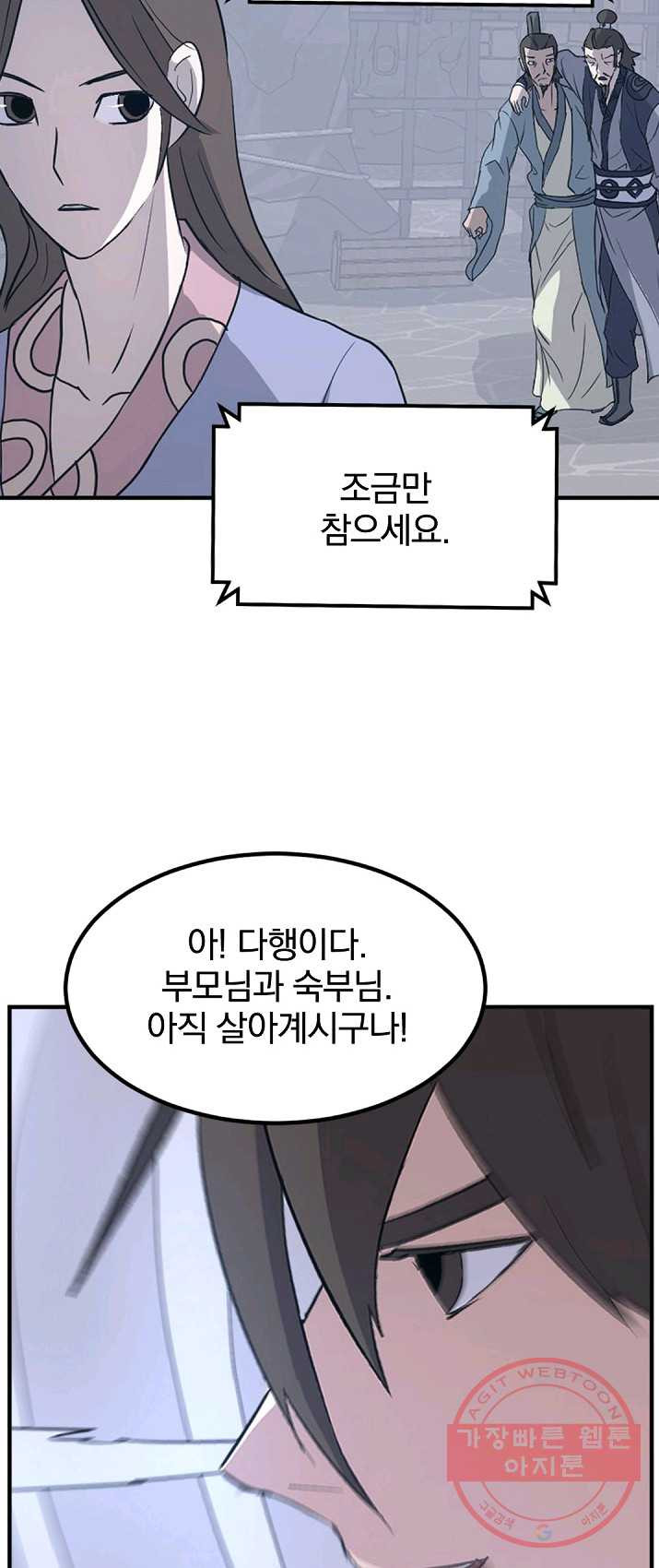 불사무적 136화 - 웹툰 이미지 52