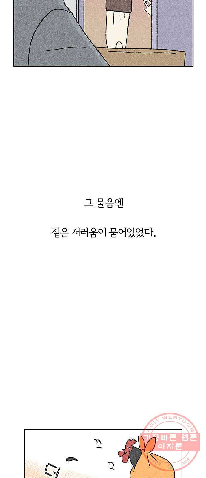 대신 심부름을 해다오 16화 - 웹툰 이미지 43