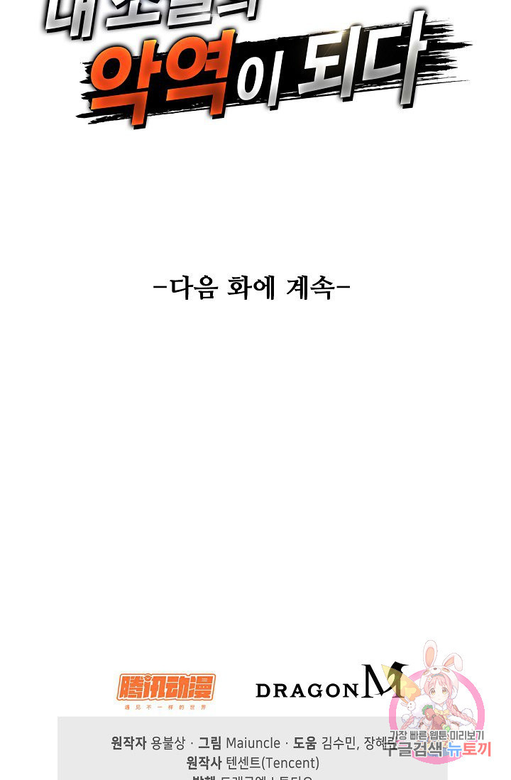 내 소설의 악역이 되다 20화 - 웹툰 이미지 55