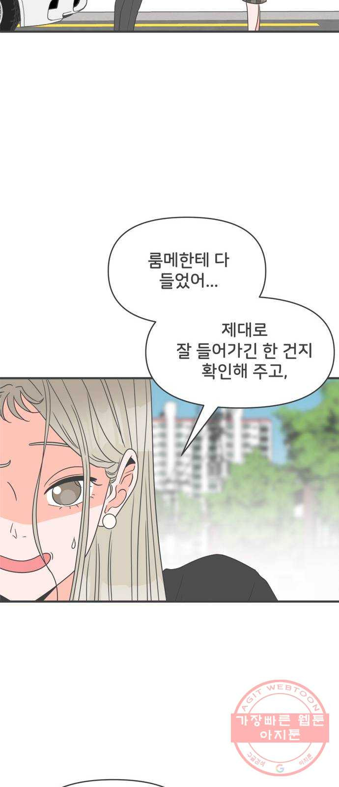 풋내기들 26화_세 사람 (6) - 웹툰 이미지 9