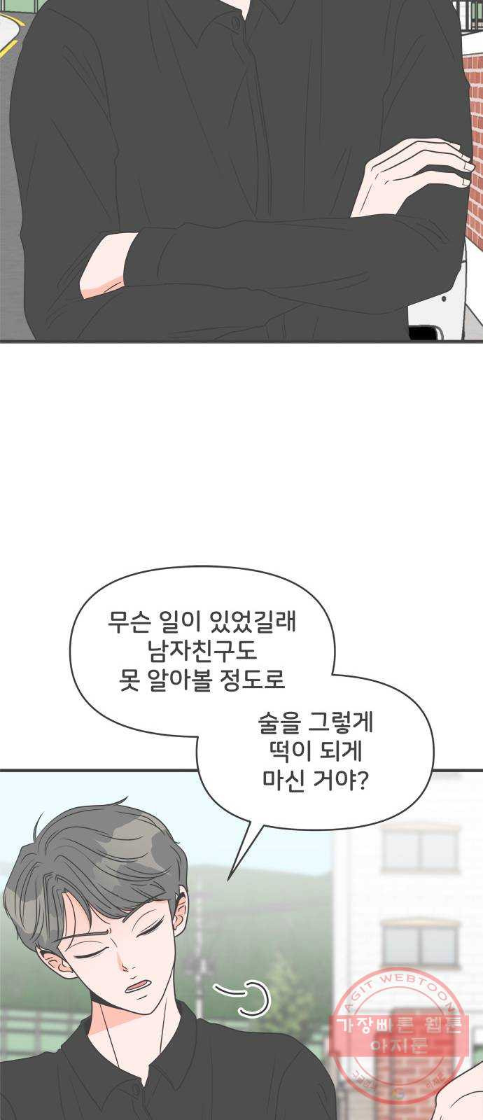 풋내기들 26화_세 사람 (6) - 웹툰 이미지 11