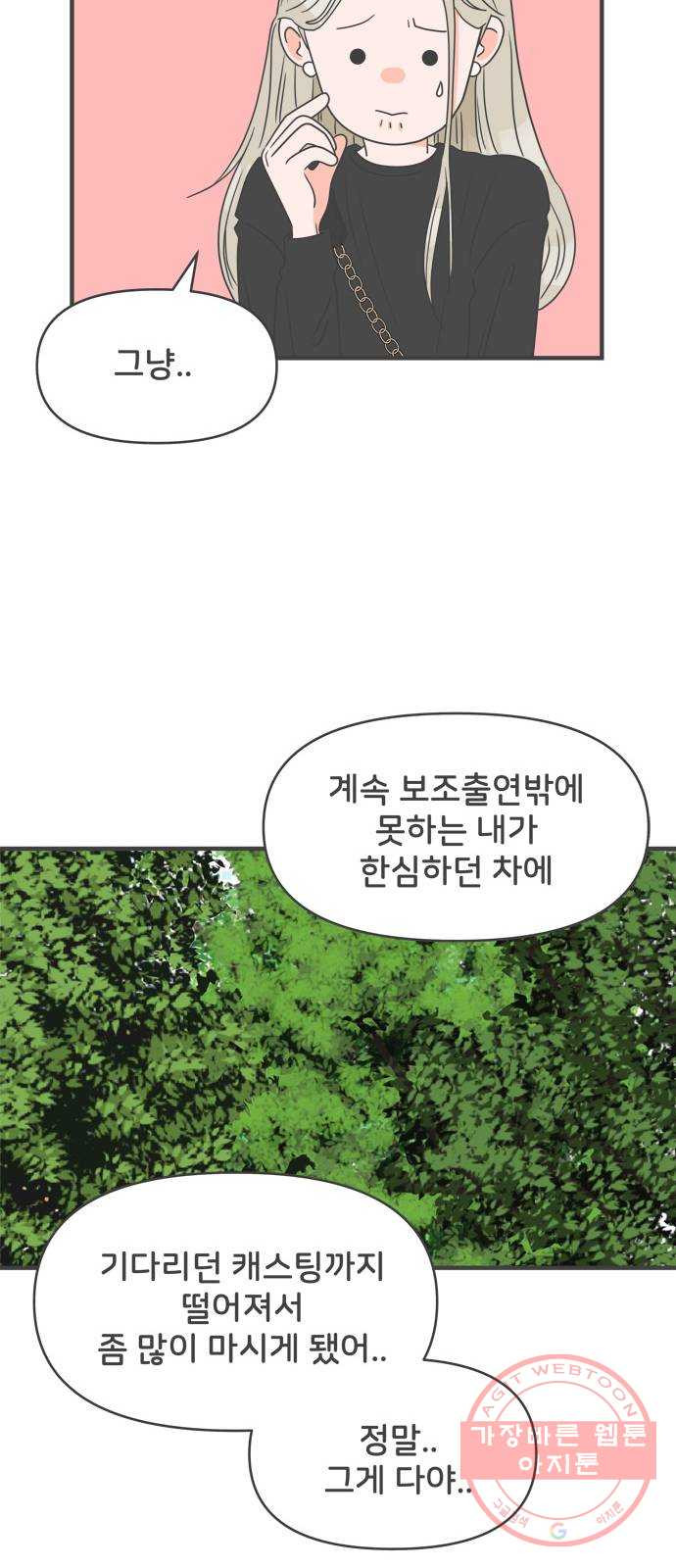 풋내기들 26화_세 사람 (6) - 웹툰 이미지 13