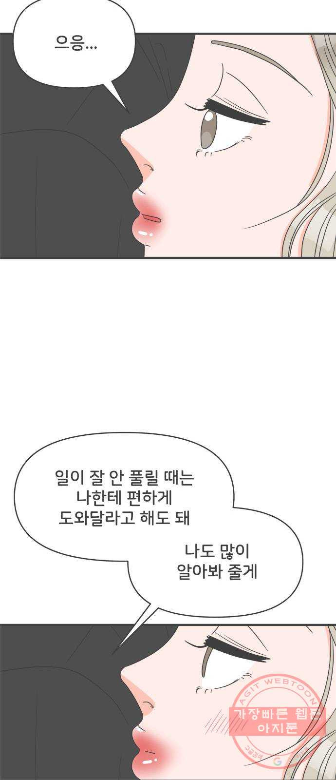 풋내기들 26화_세 사람 (6) - 웹툰 이미지 18