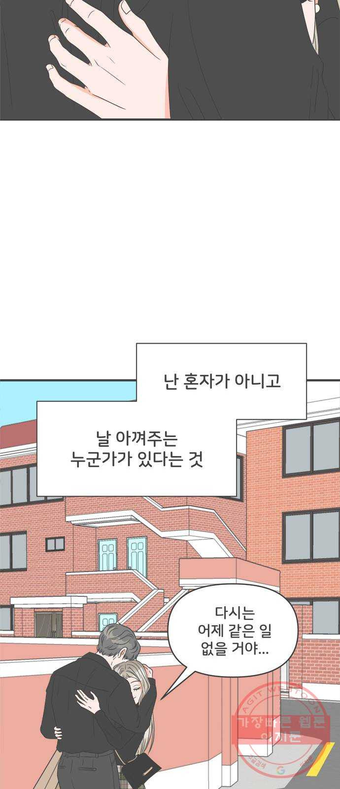 풋내기들 26화_세 사람 (6) - 웹툰 이미지 20