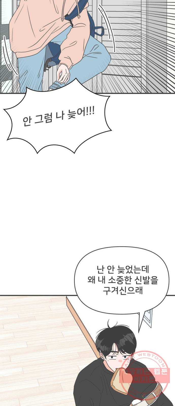 풋내기들 26화_세 사람 (6) - 웹툰 이미지 25