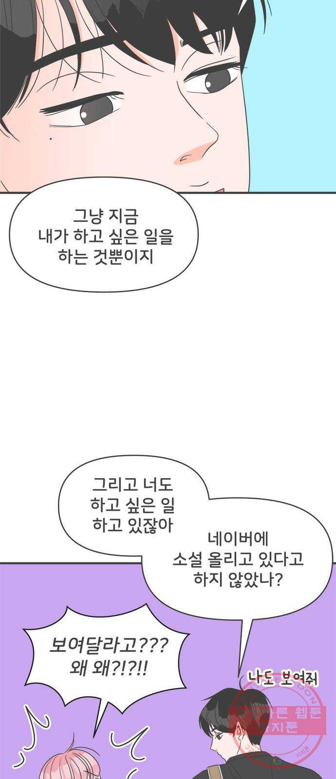 풋내기들 26화_세 사람 (6) - 웹툰 이미지 40