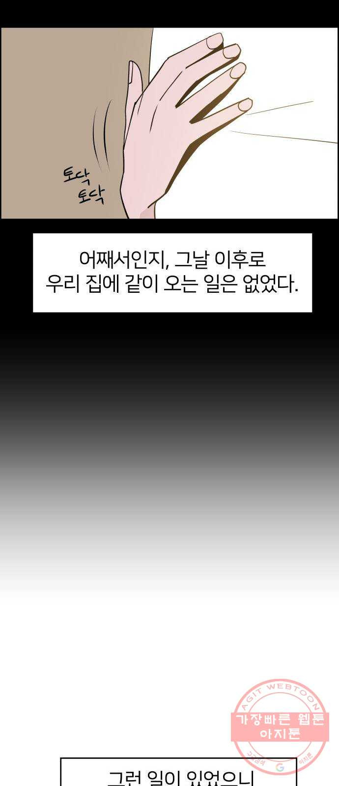 하나in세인 14화 - 웹툰 이미지 31