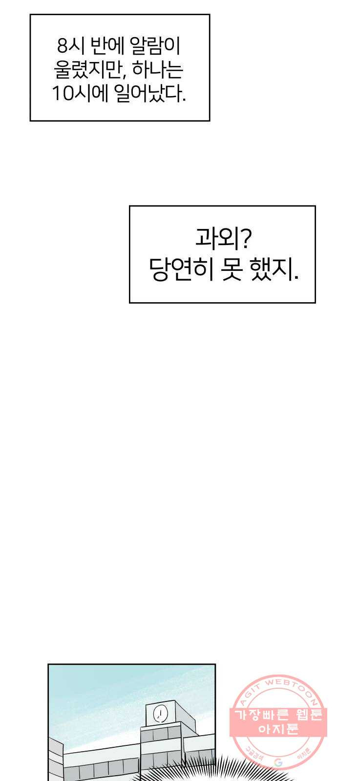 하나in세인 14화 - 웹툰 이미지 66