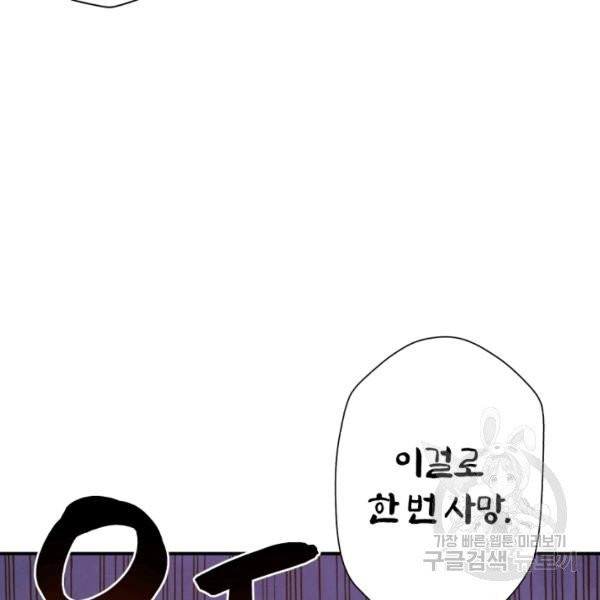 강철의 연금술사  76화 - 웹툰 이미지 54