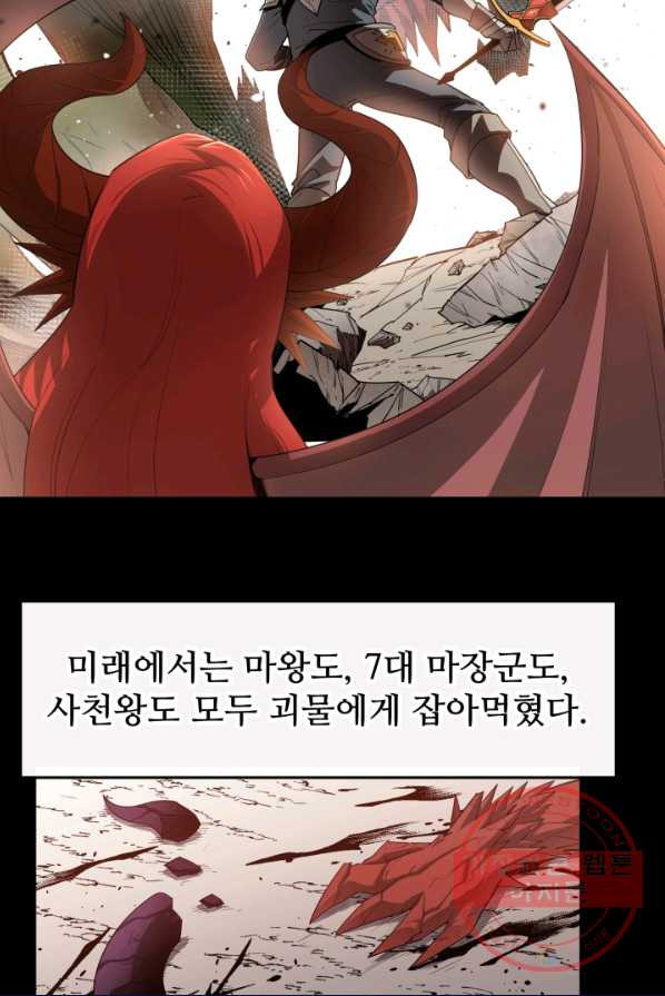 먹을수록 강해짐 24화 - 웹툰 이미지 4