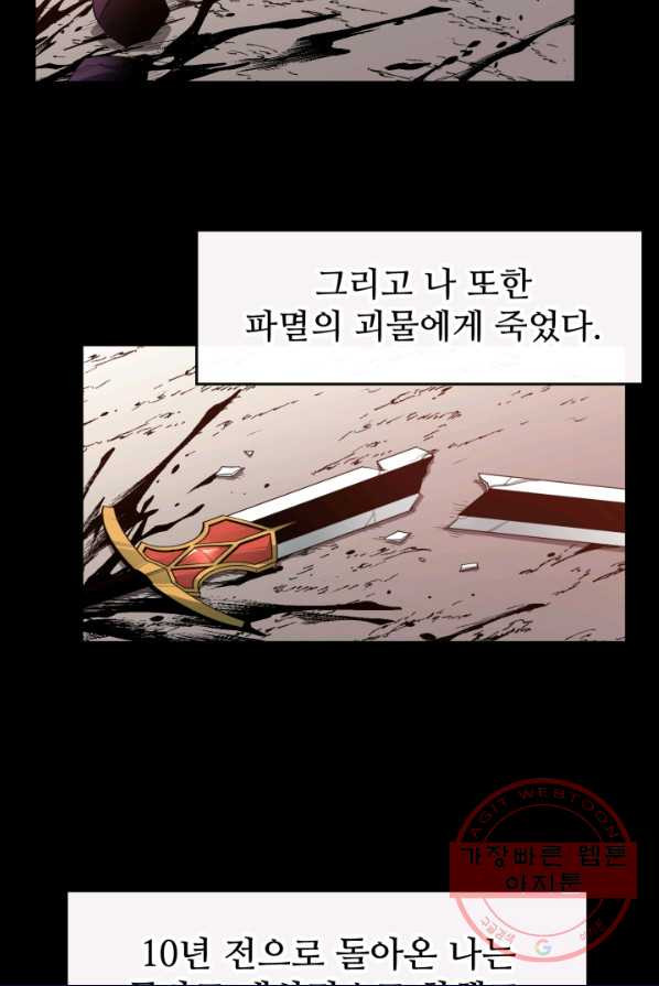 먹을수록 강해짐 24화 - 웹툰 이미지 5