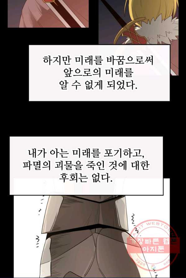 먹을수록 강해짐 24화 - 웹툰 이미지 9