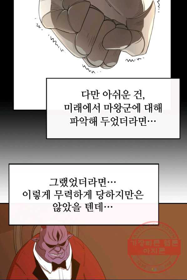 먹을수록 강해짐 24화 - 웹툰 이미지 10