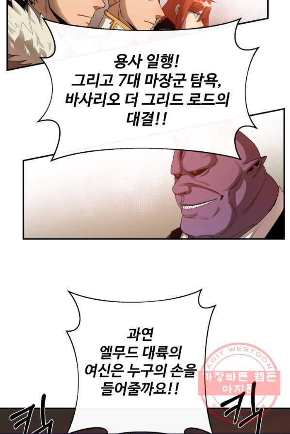 먹을수록 강해짐 24화 - 웹툰 이미지 30