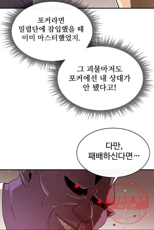 먹을수록 강해짐 24화 - 웹툰 이미지 34