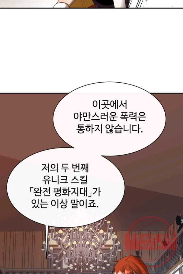 먹을수록 강해짐 24화 - 웹툰 이미지 52