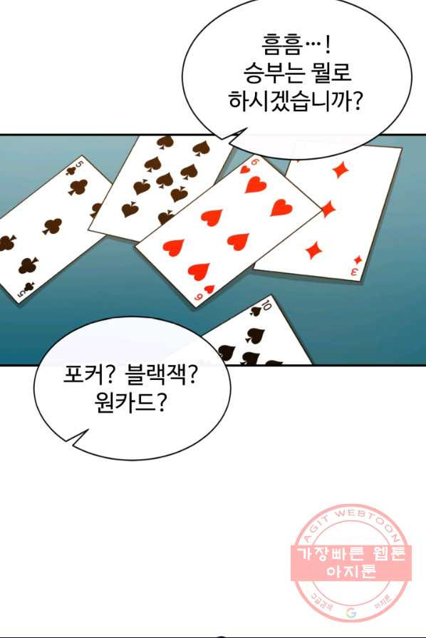 먹을수록 강해짐 24화 - 웹툰 이미지 62