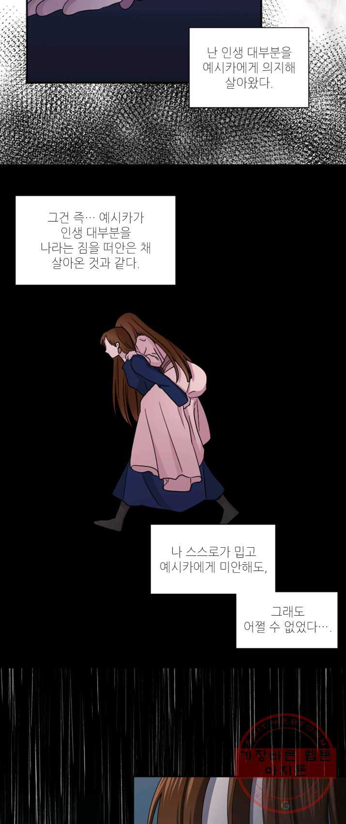 빛과 그림자 골든 타임 74화 - 웹툰 이미지 16