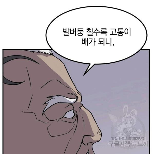 불사무적 137화 - 웹툰 이미지 9