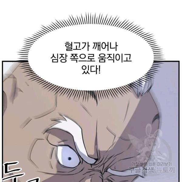 불사무적 137화 - 웹툰 이미지 28