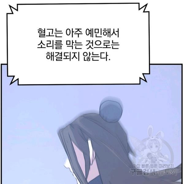 불사무적 137화 - 웹툰 이미지 30