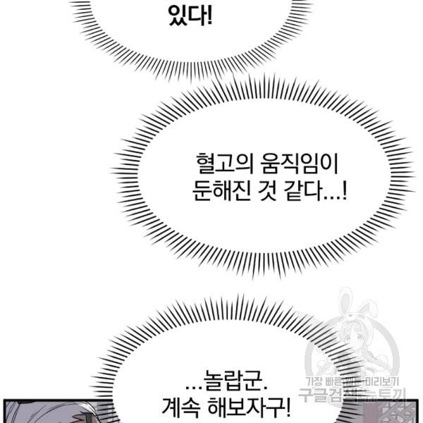 불사무적 137화 - 웹툰 이미지 46