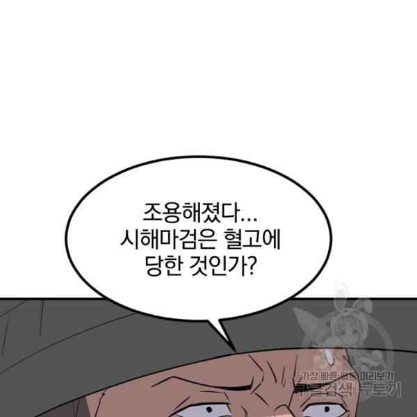 불사무적 137화 - 웹툰 이미지 52