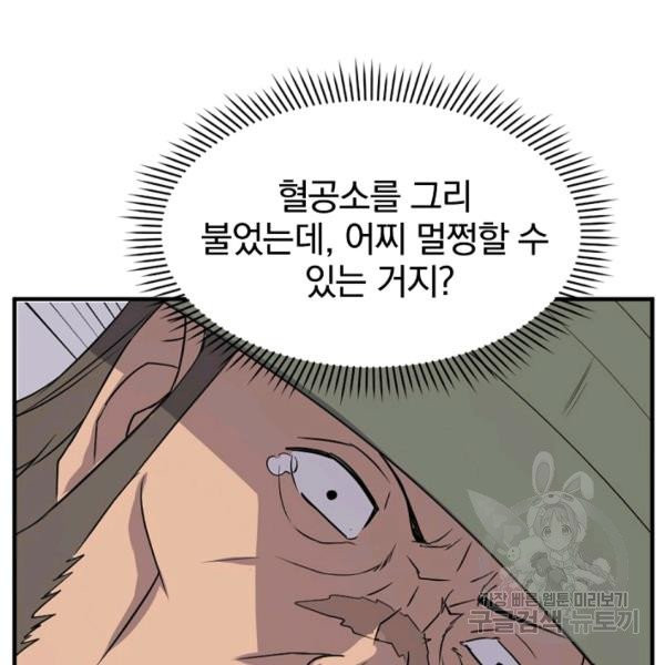 불사무적 137화 - 웹툰 이미지 79