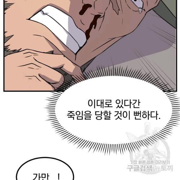 불사무적 137화 - 웹툰 이미지 80