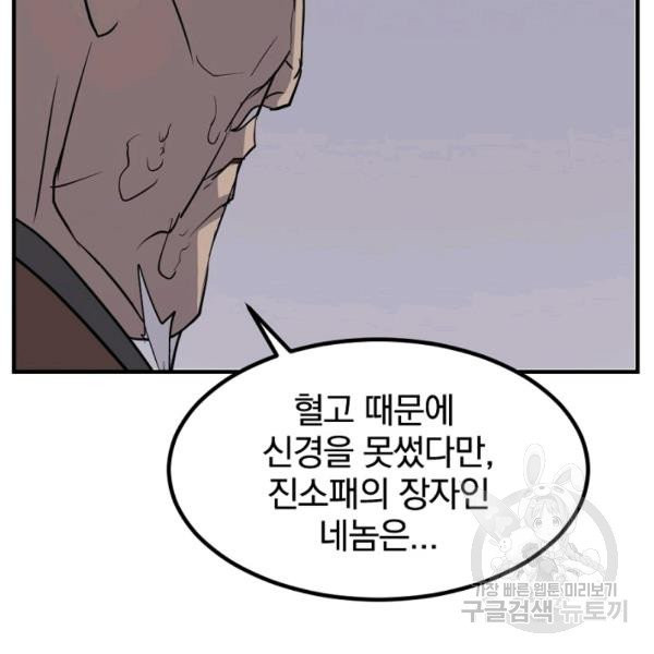 불사무적 137화 - 웹툰 이미지 100