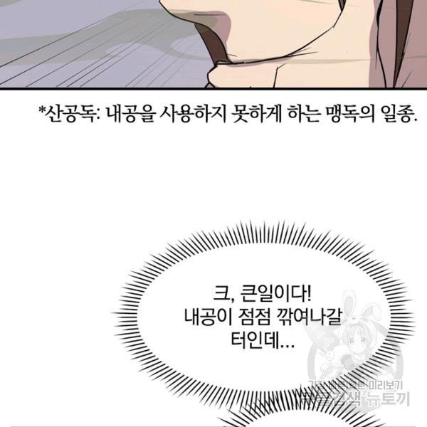 불사무적 137화 - 웹툰 이미지 133