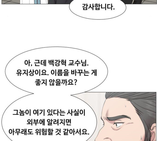 중증외상센터 : 골든 아워 76화 - 웹툰 이미지 60