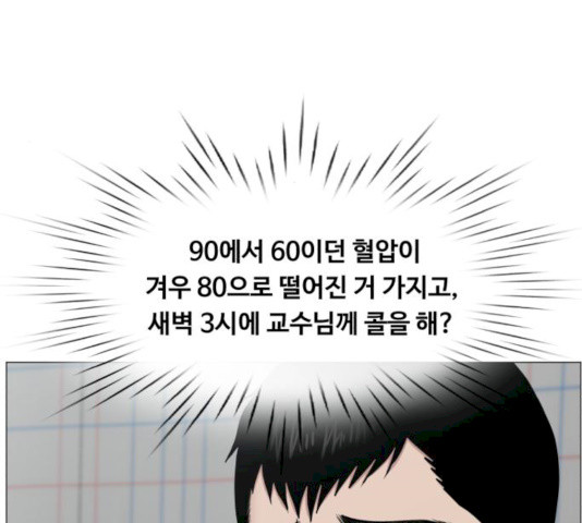 중증외상센터 : 골든 아워 76화 - 웹툰 이미지 86