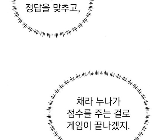 찐:종합게임동아리 14화 - 웹툰 이미지 31