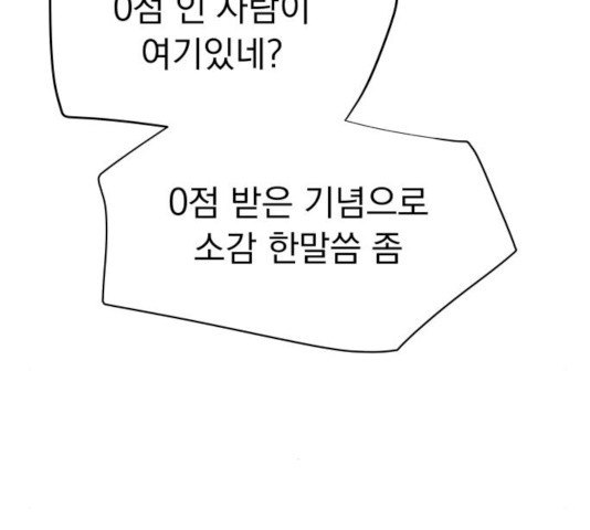 찐:종합게임동아리 14화 - 웹툰 이미지 48