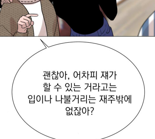 찐:종합게임동아리 14화 - 웹툰 이미지 57