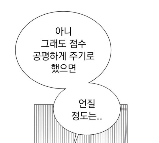 찐:종합게임동아리 14화 - 웹툰 이미지 99