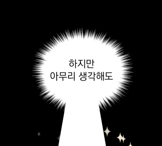 찐:종합게임동아리 14화 - 웹툰 이미지 116