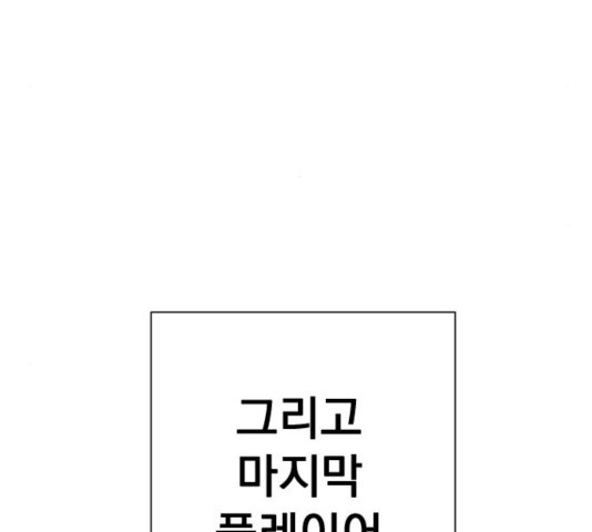 찐:종합게임동아리 14화 - 웹툰 이미지 130