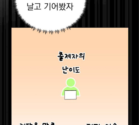 찐:종합게임동아리 14화 - 웹툰 이미지 155