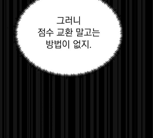 찐:종합게임동아리 14화 - 웹툰 이미지 157