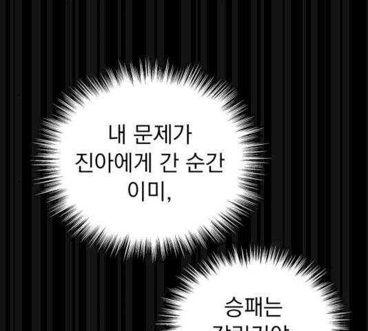 찐:종합게임동아리 14화 - 웹툰 이미지 159