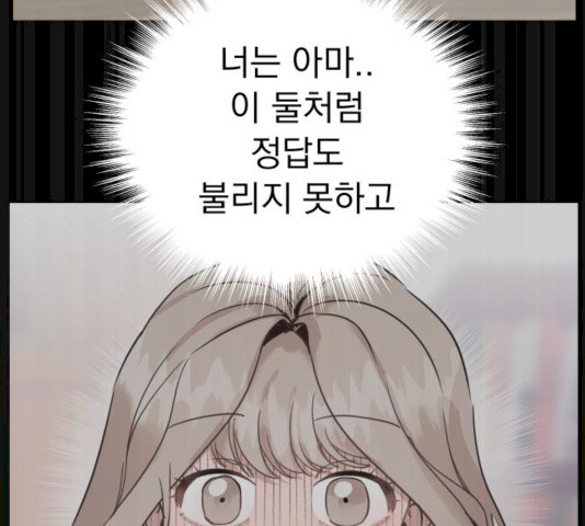 찐:종합게임동아리 14화 - 웹툰 이미지 162