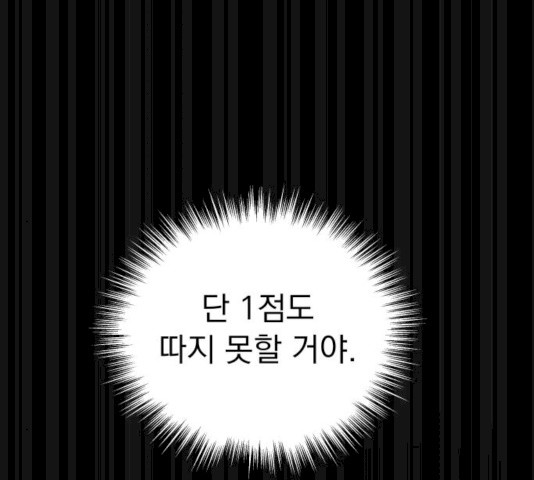 찐:종합게임동아리 14화 - 웹툰 이미지 164