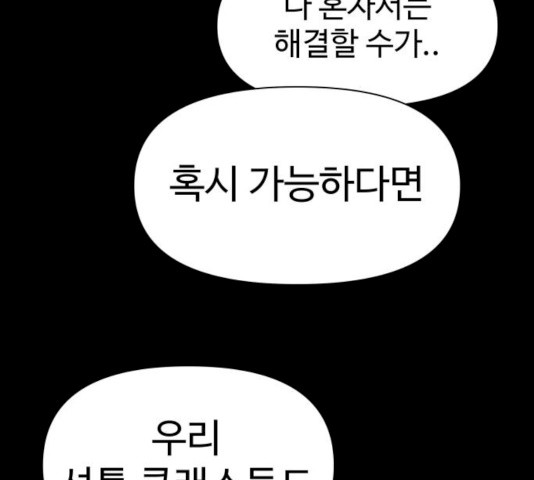 급식러너 15화 - 웹툰 이미지 25