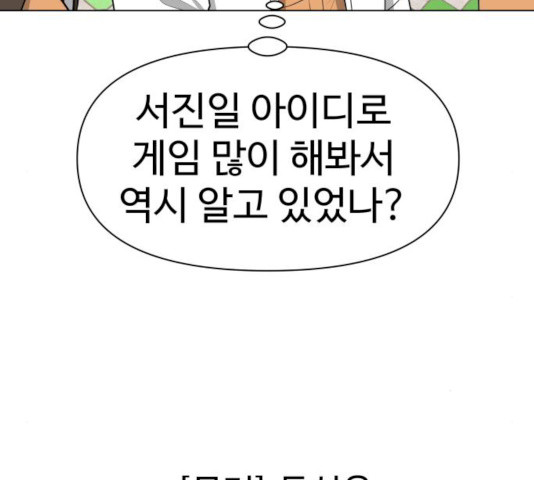 급식러너 15화 - 웹툰 이미지 45