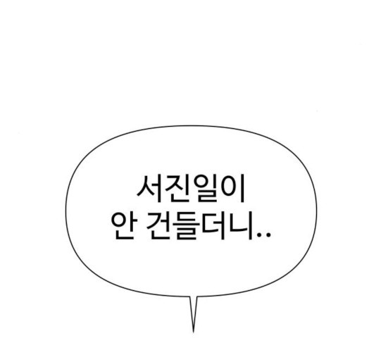 급식러너 15화 - 웹툰 이미지 55